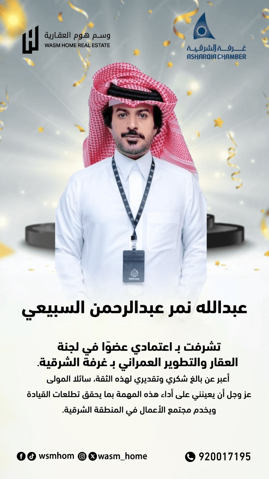شراكة مع غرفة الشرقية